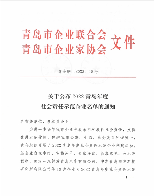 2022社會(huì)責(zé)任公布1.png