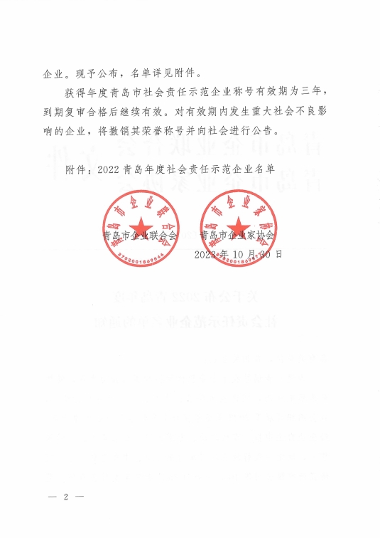 2022社會(huì)責(zé)任公布2.png