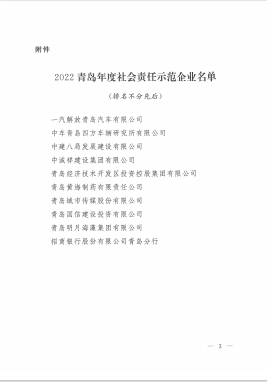 2022社會(huì)責(zé)任公布3.png